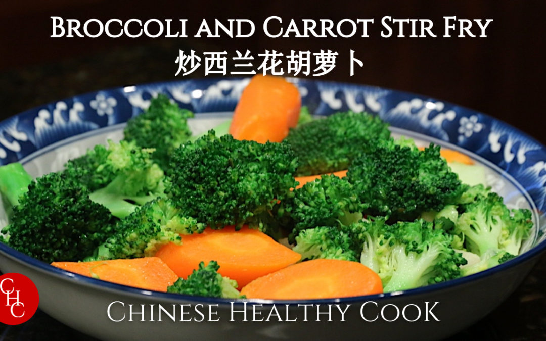 Broccoli and Carrot Stir Fry 还能比炒西兰花胡萝卜更简单健康吗