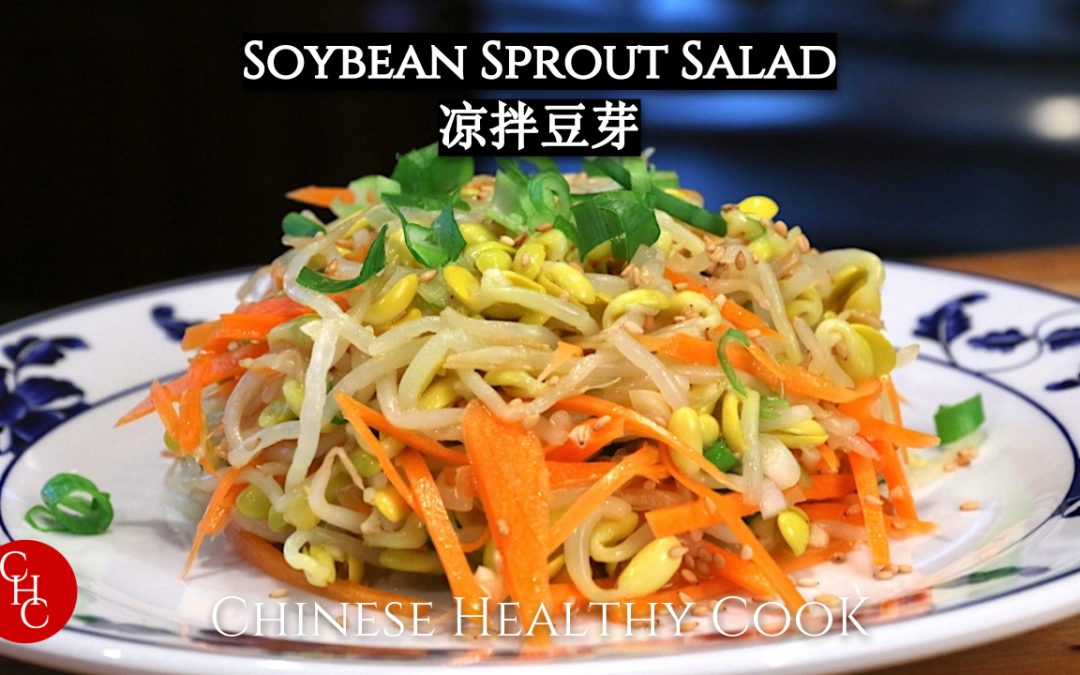 Soybean Sprout Salad, great side dish 凉拌黄豆芽，好吃的小菜