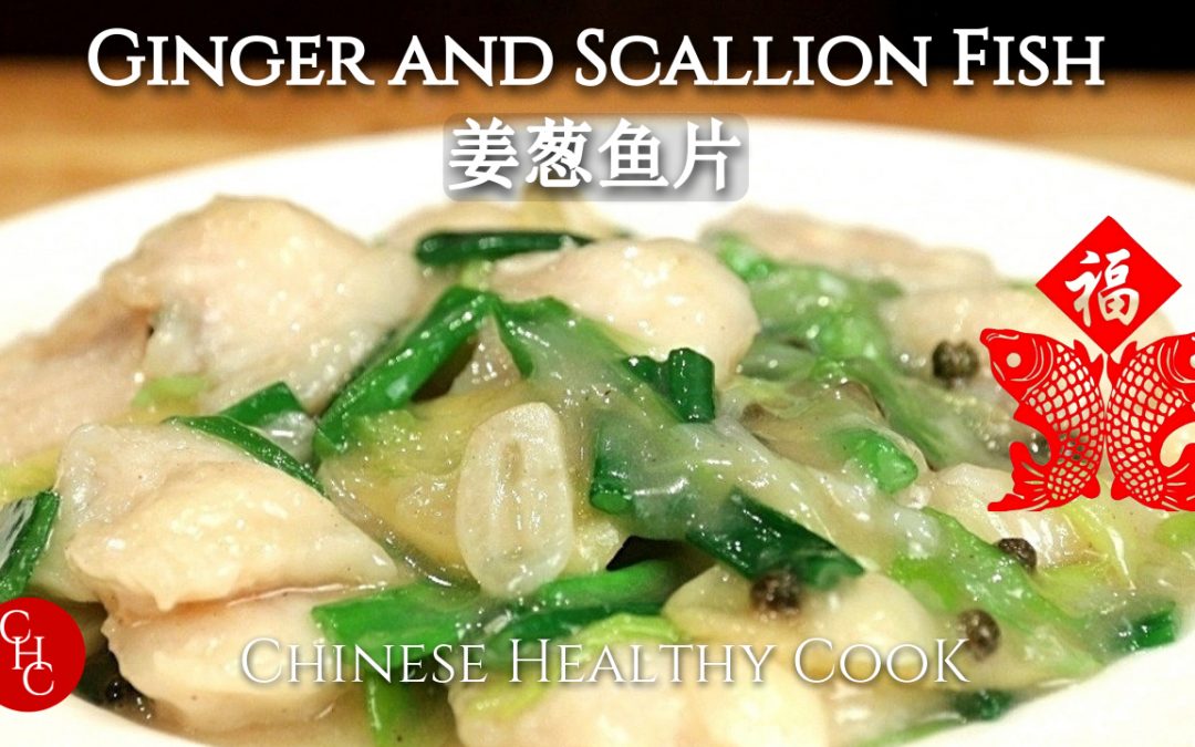 Fish with Ginger and Scallion | Chinese Healthy Cooking