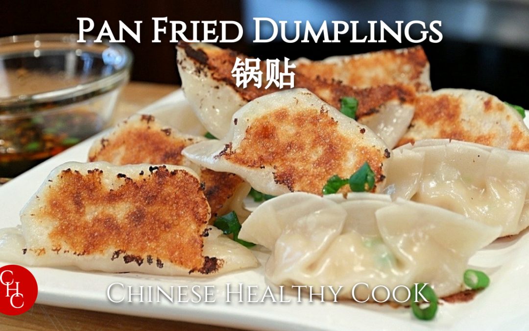 Pan Fried Dumplings, crispy and juicy, step by step simple ways to make them 锅贴