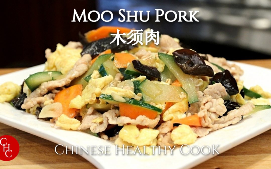 Moo Shu Pork, is this one of your favorite takeouts? ASMR at the end :-) 木须肉