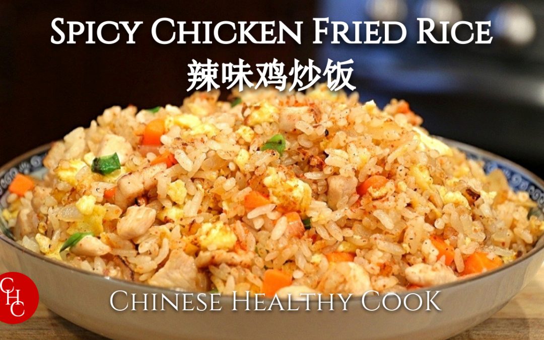 Spicy Chicken Fried Rice, is soy sauce a must-have for fried rice? ASMR in the end :-) 辣味鸡炒饭