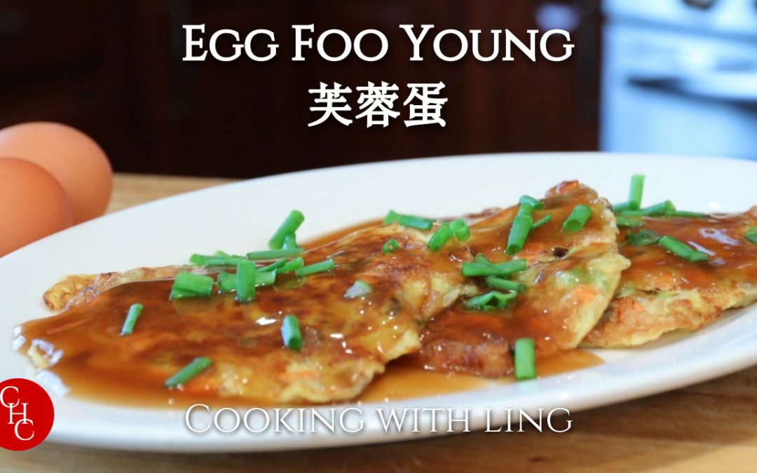 Egg Foo Young, Chinese takeout at home with perfect sauce 芙蓉蛋