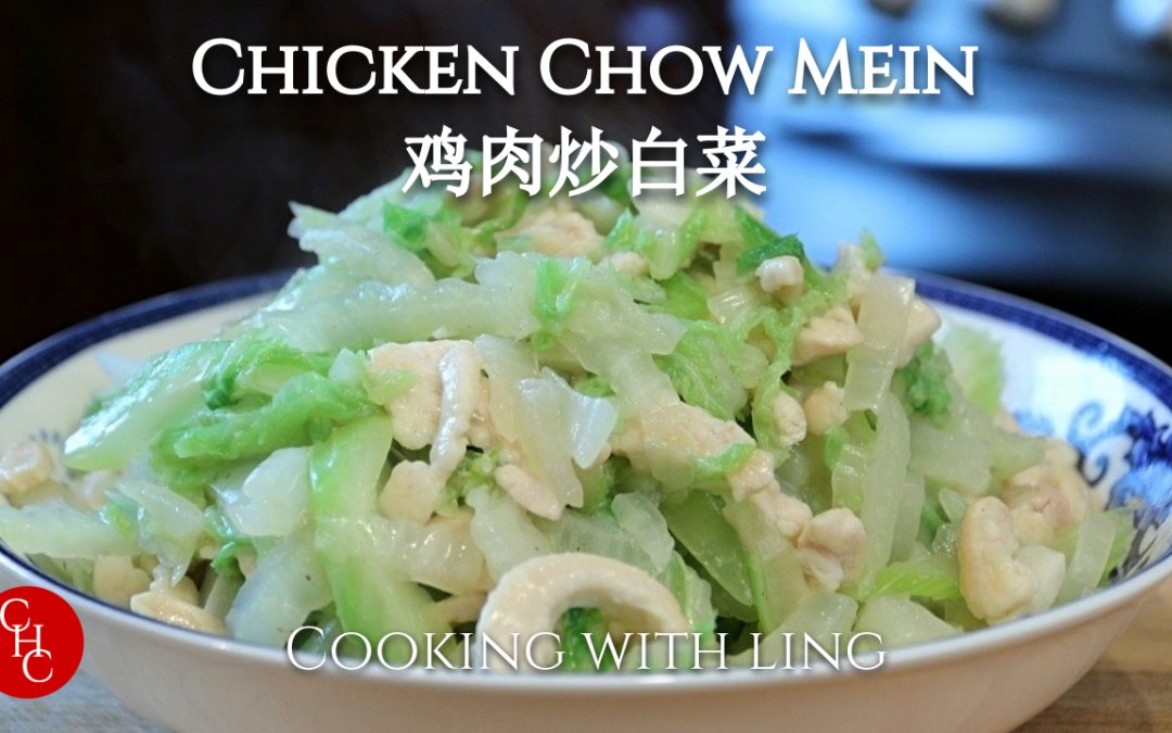 Chicken Chow Mein, a classic takeout to make at home, are there noodles? 鸡肉白菜