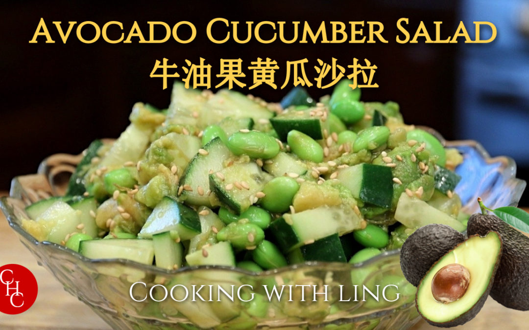 Avocado Cucumber Salad with Soybeans, simple and refreshing. What inspired Ling? 牛油果黄瓜青豆沙拉 -中文字幕