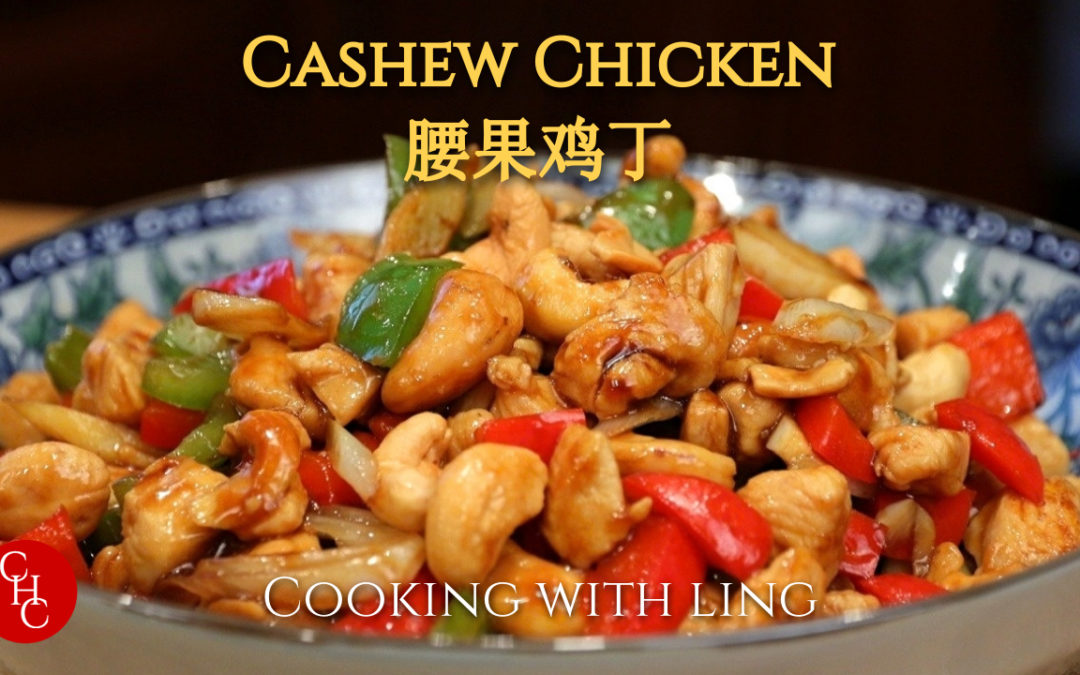 Cashew Chicken, another great dish to go with rice. Do you prefer it with or without sauce? 腰果鸡丁