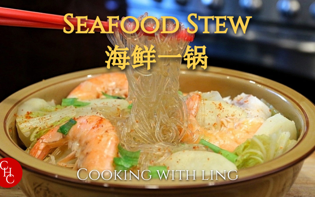 Seafood Stew with noodles and vegetables, one-pot meal, do you prefer it spicy or non-spicy? 海鲜一锅