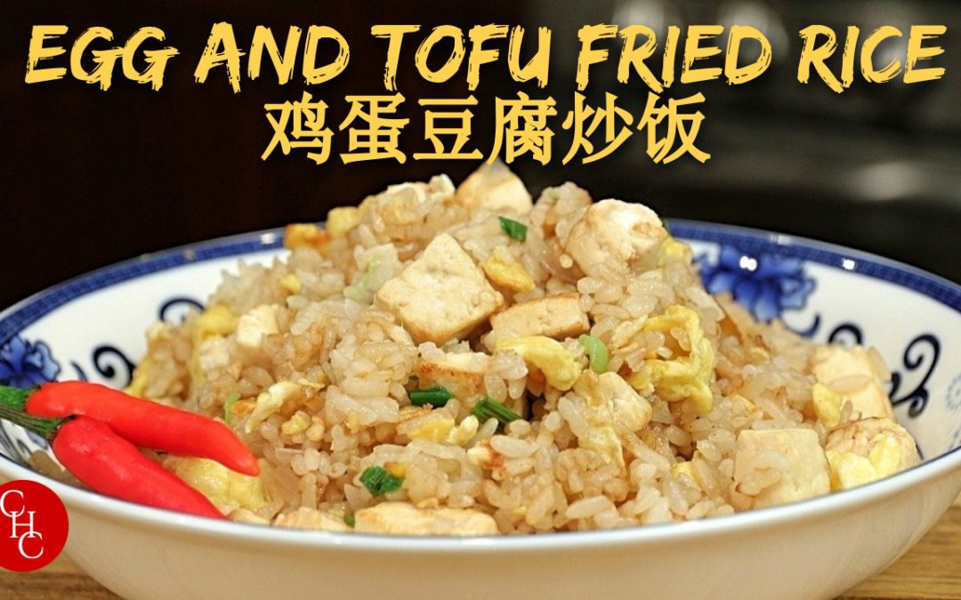 Fried Rice with Eggs and Tofu, a quick meal with high protein 鸡蛋豆腐炒饭