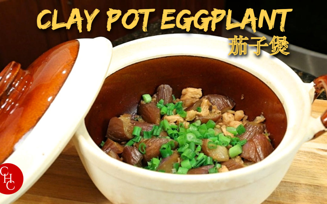 Clay Pot Eggplant with Salted Fish and Chicken. Say “qie zi” instead of cheese :-) 咸鱼鸡丁茄子煲
