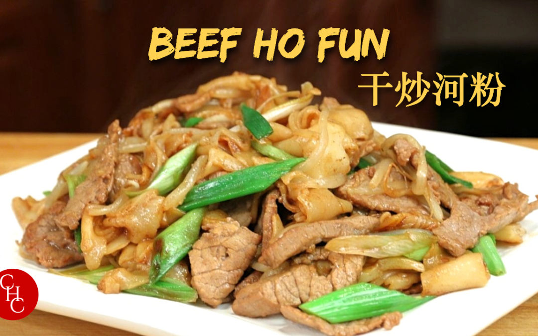 Beef Ho Fun, or Beef Chow Fun, looking for what you had at a Chinese restaurant? 干炒牛河