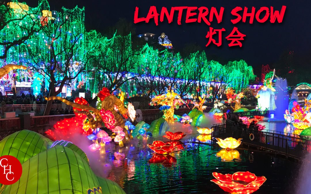 The Lantern Show we went to in my hometown Sichuan, Happy Year of the Ox! 灯会， 新春快乐!