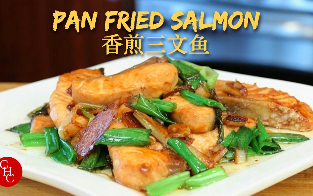 Pan Fried Salmon with Soy Sauce, so easy to make with simple ingredients 香煎三文鱼