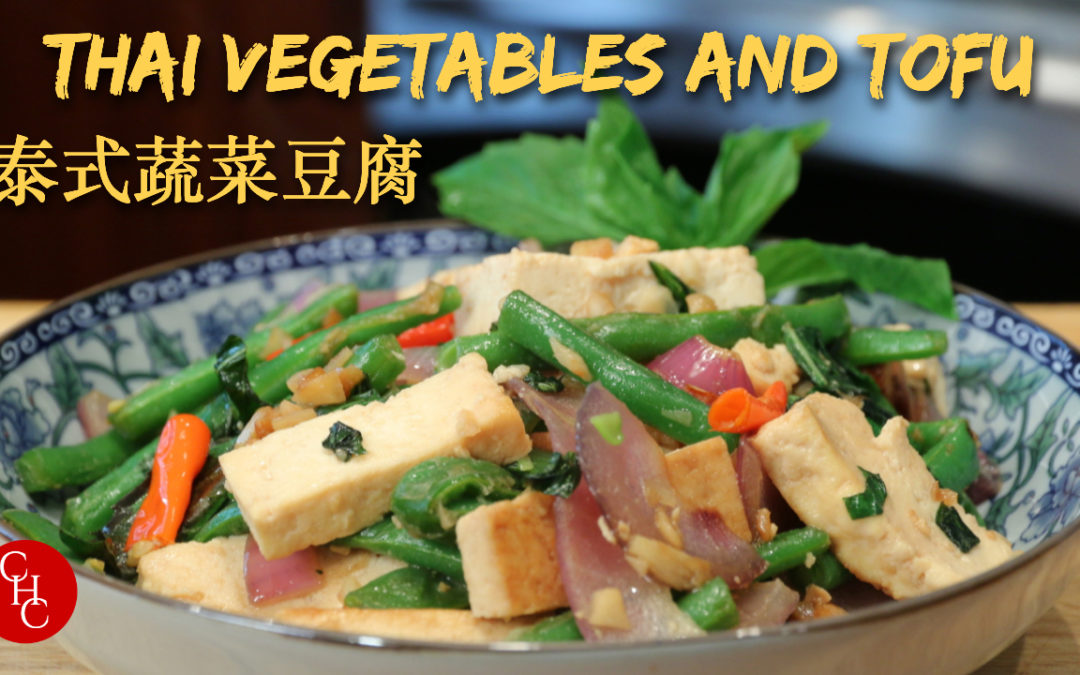 Thai Basil Vegetables and Tofu, do you love Thai basil as much as I do? 泰式蔬菜豆腐
